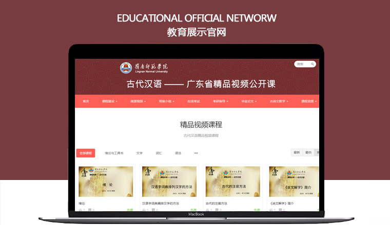 古代汉语精品视频课程网